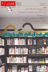 تصویر جلد کتاب مجله کتابدار ۲ ـ شماره۴ ـ اسفند ۹۴