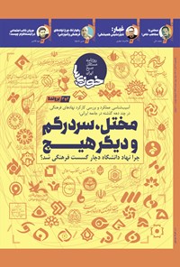 تصویر جلد کتاب روزنامه سراسری خوزی ها ـ شماره ۴۶۳ ـ یک شنبه ۲۹ آبان ماه ۱۴۰۱