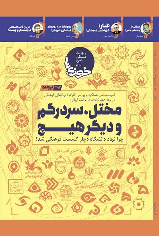 تصویر جلد کتاب روزنامه سراسری خوزی ها ـ شماره ۴۶۳ ـ یک شنبه ۲۹ آبان ماه ۱۴۰۱