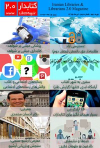 تصویر جلد کتاب مجله کتابدار ۲ ـ شماره۷ ـ تیر ۹۵
