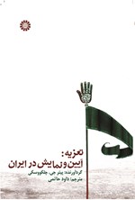 تصویر جلد کتاب تعزیه