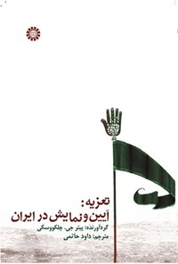 تصویر جلد کتاب تعزیه