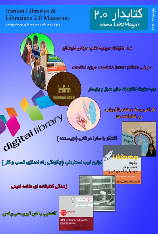 تصویر جلد کتاب مجله کتابدار ۲ ـ شماره۸ ـ شهریور ۹۵