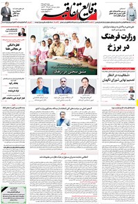 تصویر جلد کتاب وقایع اتفاقیه - ۲۶ مهر ۱۳۹۵