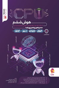 کتاب CPU؛ هوش ششم اثر داریوش دارابی