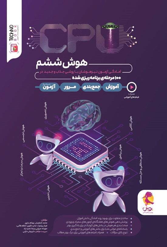 تصویر جلد کتاب CPU؛ هوش ششم