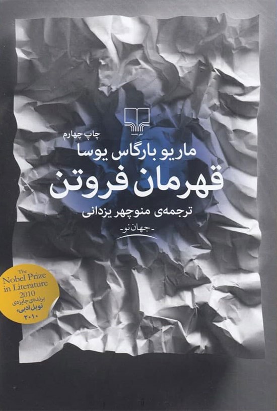 تصویر جلد کتاب قهرمان فروتن