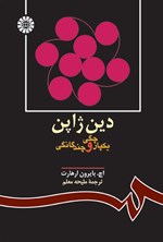 تصویر جلد کتاب دین ژاپن