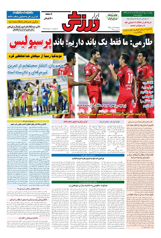 تصویر جلد کتاب ابرار ورزشی - ۱۳۹۵/۷/۲۷