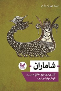 کتاب شاماران اثر سیدمهران زارع