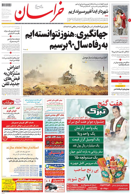 تصویر جلد کتاب خراسان - ۱۳۹۵ سه شنبه ۲۷ مهر