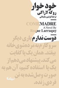 کتاب خودخوار اثر روکه لاراکی