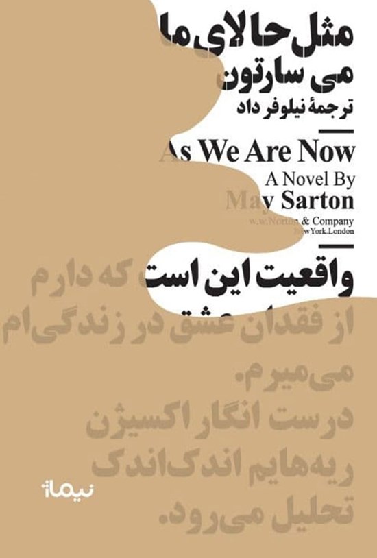 تصویر جلد کتاب مثل حالای ما
