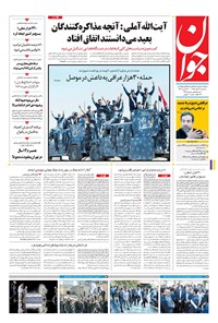 تصویر جلد کتاب جوان - سهشنبه ۲۷ مهر ۱۳۹۵