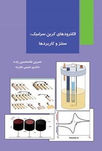 کتاب الکترودهای کربن سرامیک؛ سنتز و کاربردها اثر نسرین غلامحسین زاده