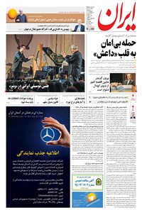 تصویر جلد کتاب ایران - ۱۳۹۵ سه شنبه ۲۷ مهر
