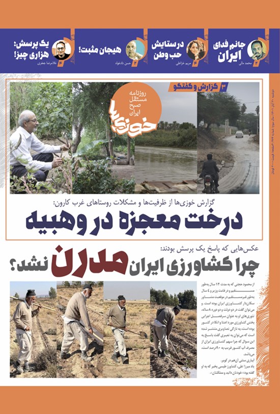 تصویر جلد کتاب روزنامه سراسری خوزی ها ـ شماره ۴۶۴ ـ دوشنبه ۳۰ آبان ماه ۱۴۰۱