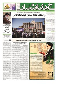 تصویر جلد کتاب جهان اقتصاد - پنج شنبه ۳۱ اردیبهشت ماه ۱۳۹۴
