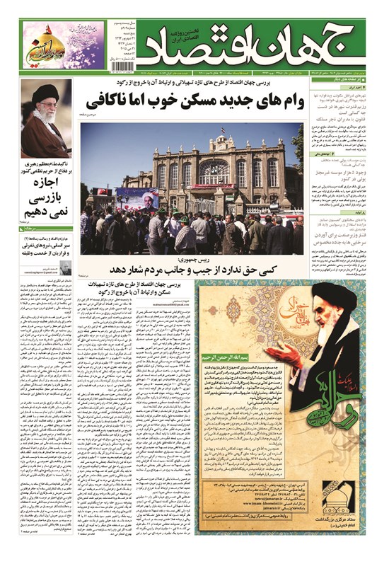 تصویر جلد کتاب جهان اقتصاد - پنج شنبه ۳۱ اردیبهشت ماه ۱۳۹۴