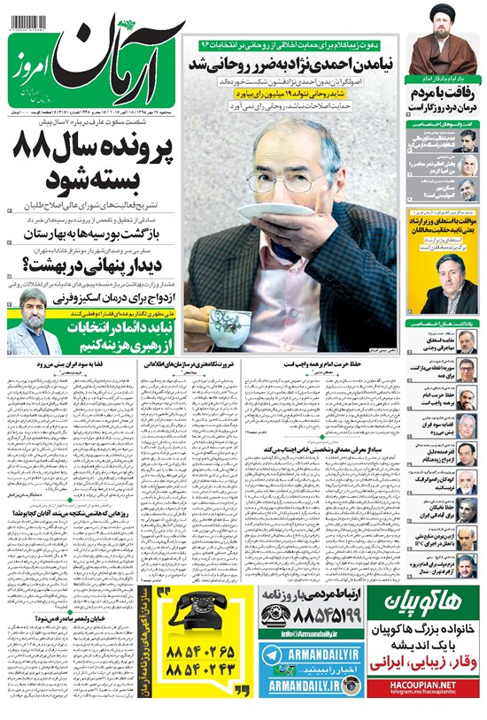 تصویر جلد کتاب آرمان - ۱۳۹۵ سه شنبه ۲۷ مهر