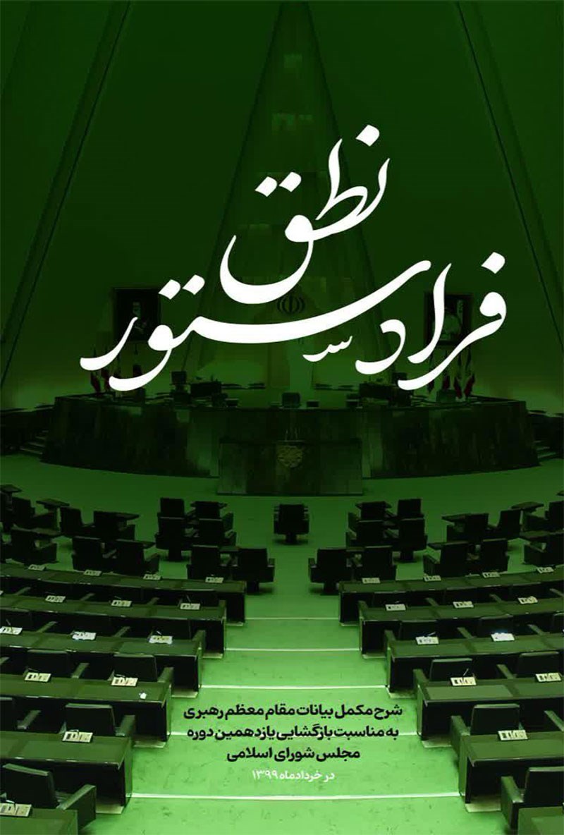 تصویر جلد کتاب نطق فرادستور