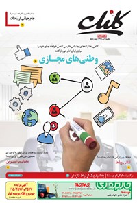 تصویر جلد کتاب ضمیمه کلیک روزنامه جام‌جم ـ شماره ۵۸۵ ـ ۱۱  مهر ۹۵