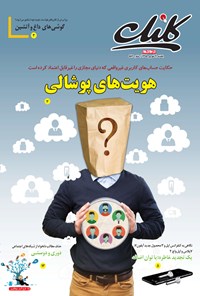 تصویر جلد کتاب ضمیمه کلیک روزنامه جام‌جم ـ شماره ۵۸۲ ـ ۲۱ شهریور  ۹۵
