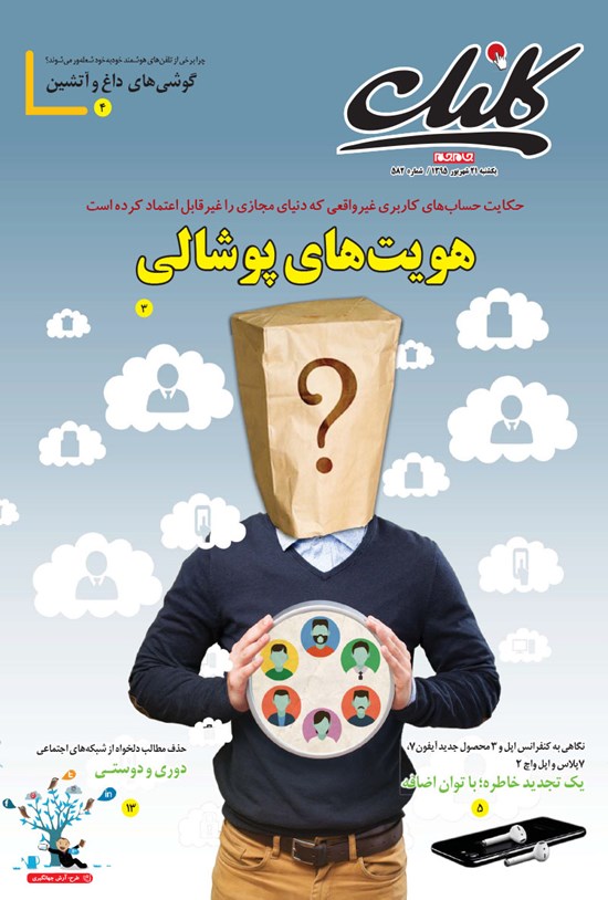 تصویر جلد کتاب ضمیمه کلیک روزنامه جامجم ـ شماره ۵۸۲ ـ ۲۱ شهریور ۹۵