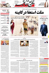 تصویر جلد کتاب وقایع اتفاقیه ـ ۲۸ مهر ۱۳۹۵