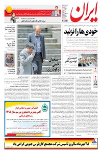 تصویر جلد کتاب ایران - ۱۳۹۵ چهارشنبه ۲۸ مهر