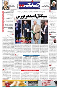 تصویر جلد کتاب جهان صنعت - ۲۸ مهر ۱۳۹۵