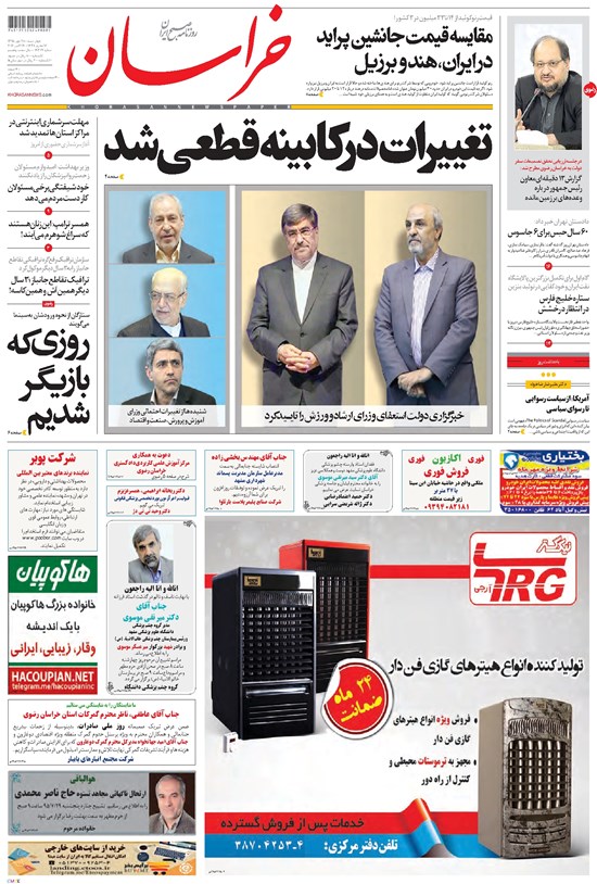 تصویر جلد کتاب خراسان - ۱۳۹۵ چهارشنبه ۲۸ مهر