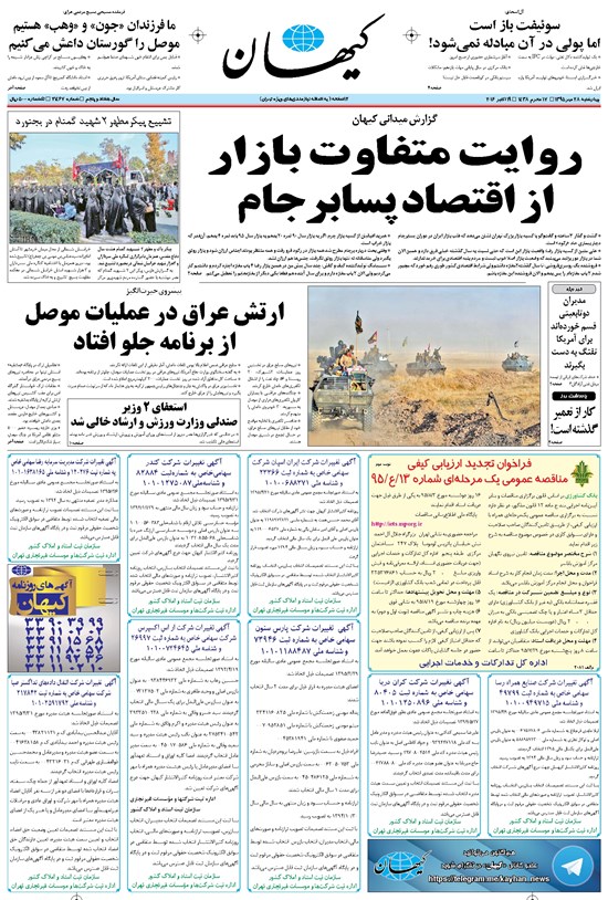 تصویر جلد کتاب کیهان - چهارشنبه ۲۸ مهر ۱۳۹۵