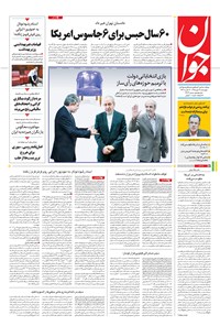 تصویر جلد کتاب جوان - چهارشنبه ۲۸ مهر ۱۳۹۵