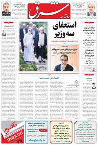 تصویر جلد کتاب شرق - ۱۳۹۵ چهارشنبه ۲۸ مهر