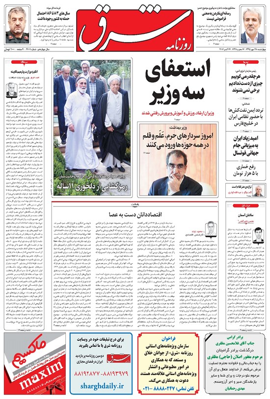 تصویر جلد کتاب شرق - ۱۳۹۵ چهارشنبه ۲۸ مهر