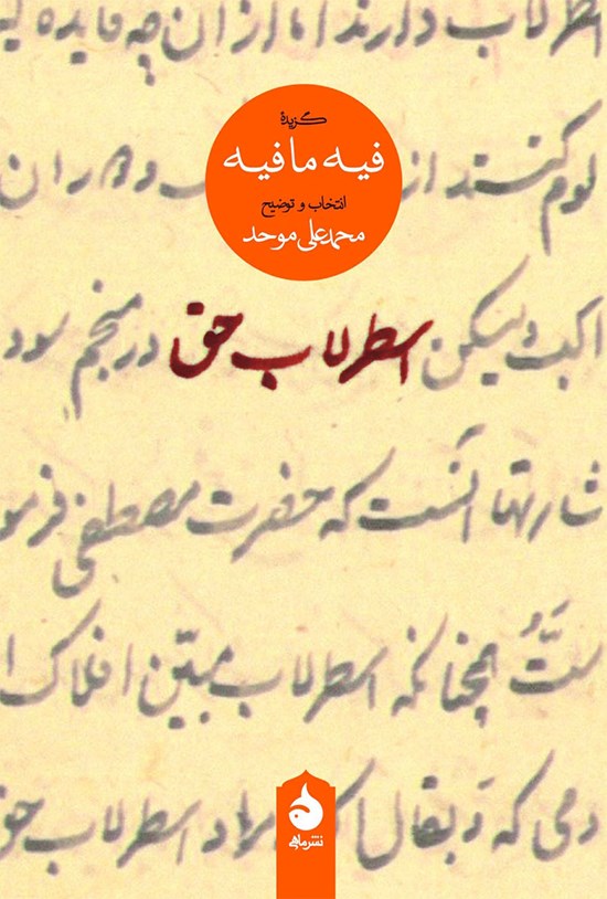 تصویر جلد کتاب اسطرلاب حق