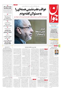 تصویر جلد کتاب جوان - پنجشنبه ۲۹ مهر ۱۳۹۵