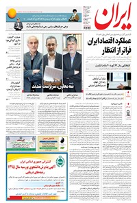 تصویر جلد کتاب ایران - ۱۳۹۵ پنج شنبه ۲۹ مهر