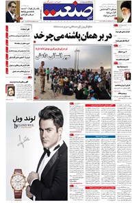 تصویر جلد کتاب جهان صنعت - ۲۹ مهر ۱۳۹۵