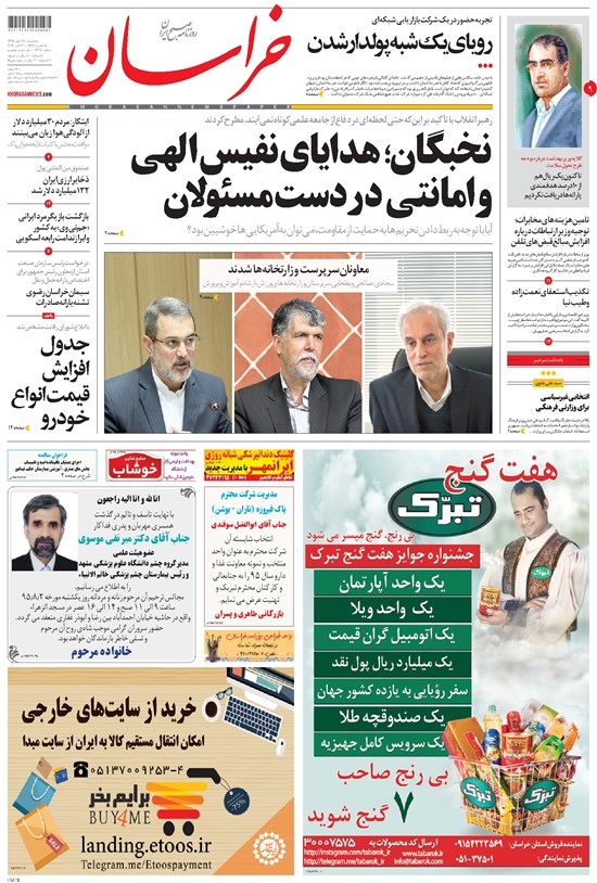 تصویر جلد کتاب خراسان - ۱۳۹۵ پنج شنبه ۲۹ مهر