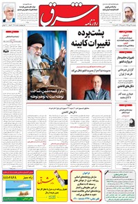 تصویر جلد کتاب شرق - ۱۳۹۵ پنج شنبه ۲۹ مهر