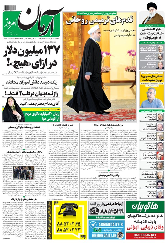 تصویر جلد کتاب آرمان - ۱۳۹۵ پنج شنبه ۲۹ مهر