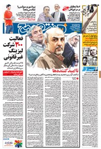روزنامه هفت صبح - ۳۱ اردیبهشت ۱۳۹۴ - شماره ۱۱۶۶ روزنامه هفت صبح - ۳۱ اردیبهشت ۱۳۹۴ - شماره ۱۱۶۶