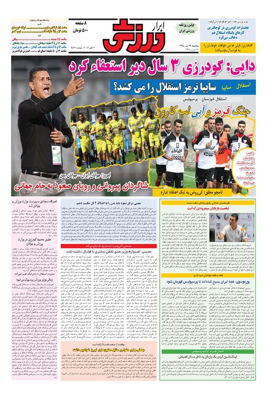 تصویر جلد کتاب ابرار ورزشی - ۱۳۹۵/۷/۲۹