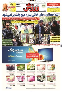تصویر جلد کتاب ابرار ورزشی - ۱۳۹۴/۳/۲