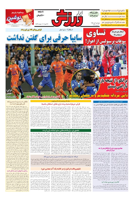 تصویر جلد کتاب ابرار ورزشی - ۱۳۹۵/۸/۱