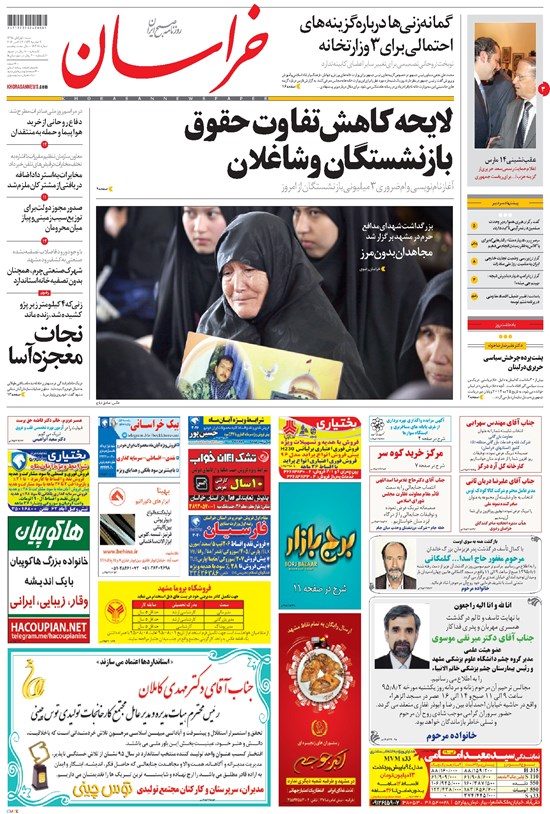 تصویر جلد کتاب خراسان - ۱۳۹۵ شنبه ۱ آبان