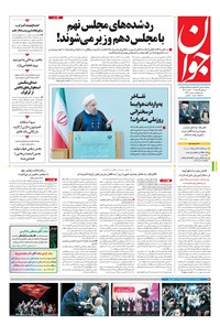 تصویر جلد کتاب جوان - شنبه ۰۱ آبان ۱۳۹۵