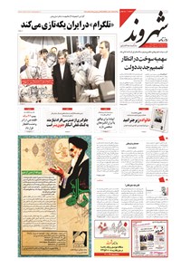 روزنامه شهروند - ۱۳۹۴ شنبه ۲ خرداد 